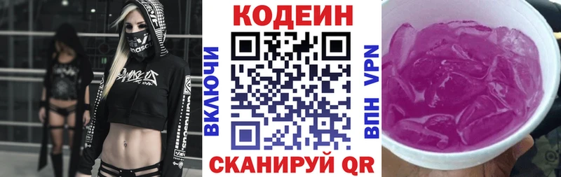 Купить где  Искитим  Codein напиток Lean (лин) 